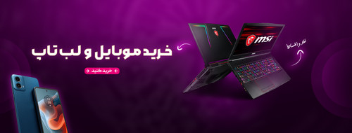 موبایل ولپتاپ