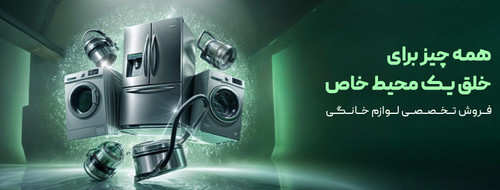 لوازم خانگی