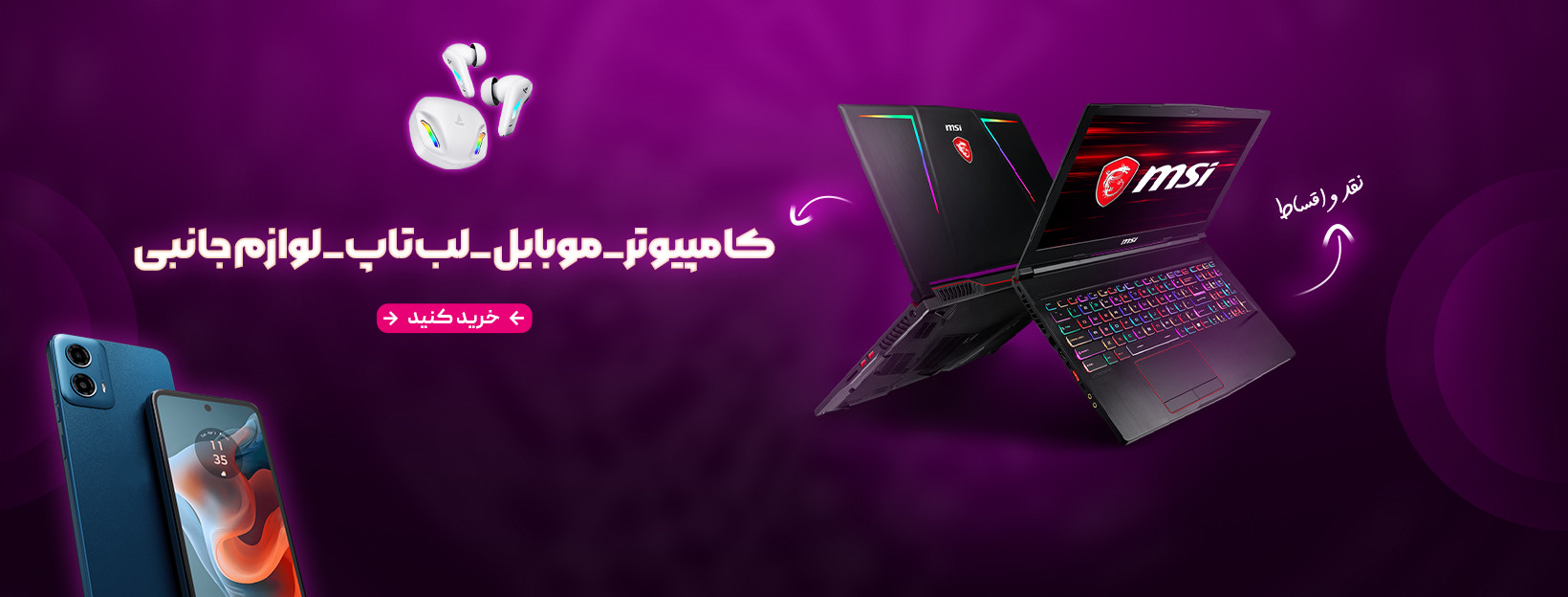 موبایل ولپتاپ